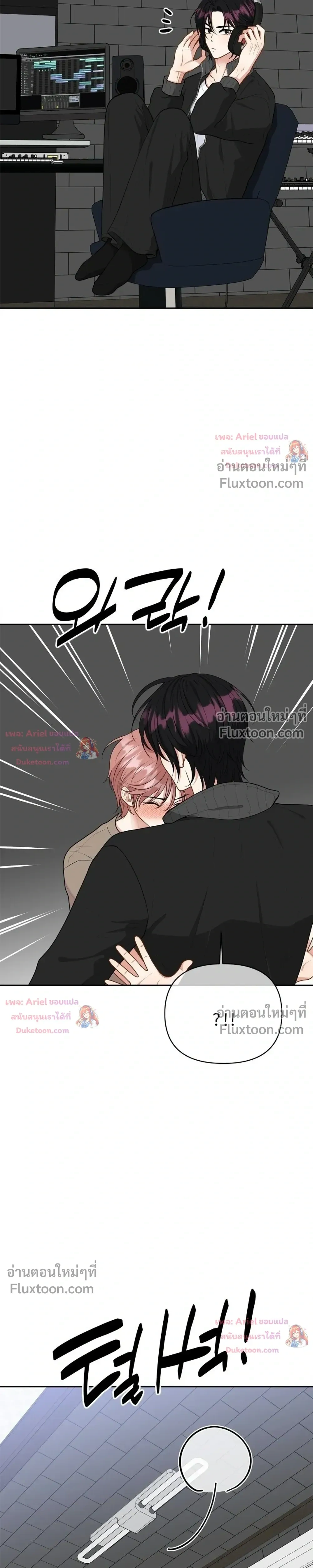 Trainee - เด็กฝึกหัด - หน้า 7
