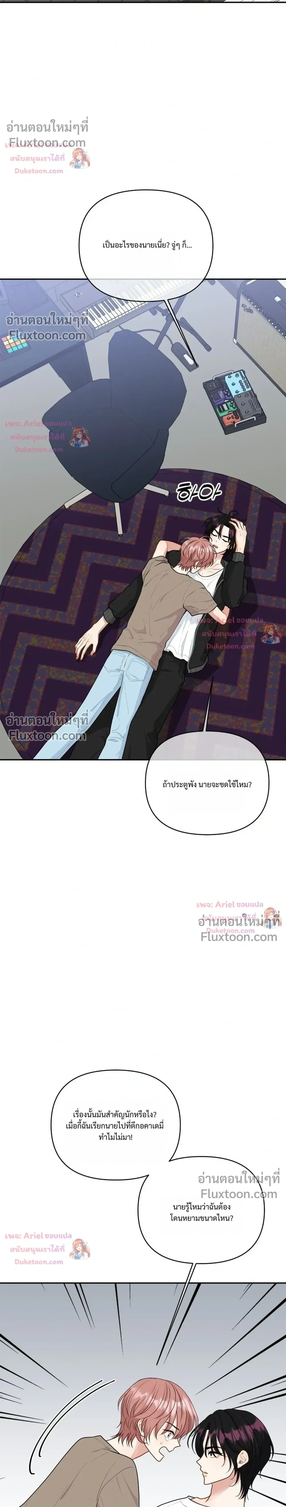 Trainee - เด็กฝึกหัด - หน้า 8