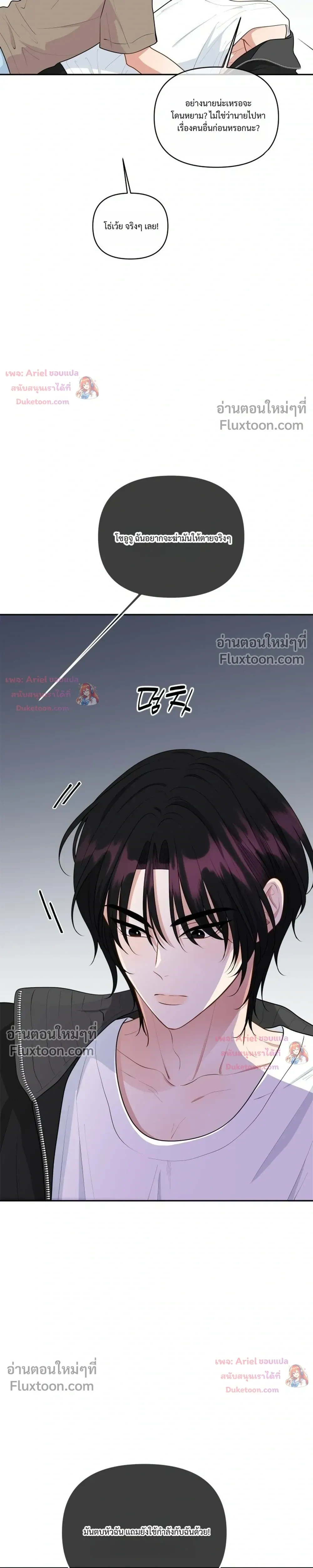 Trainee - เด็กฝึกหัด - หน้า 9