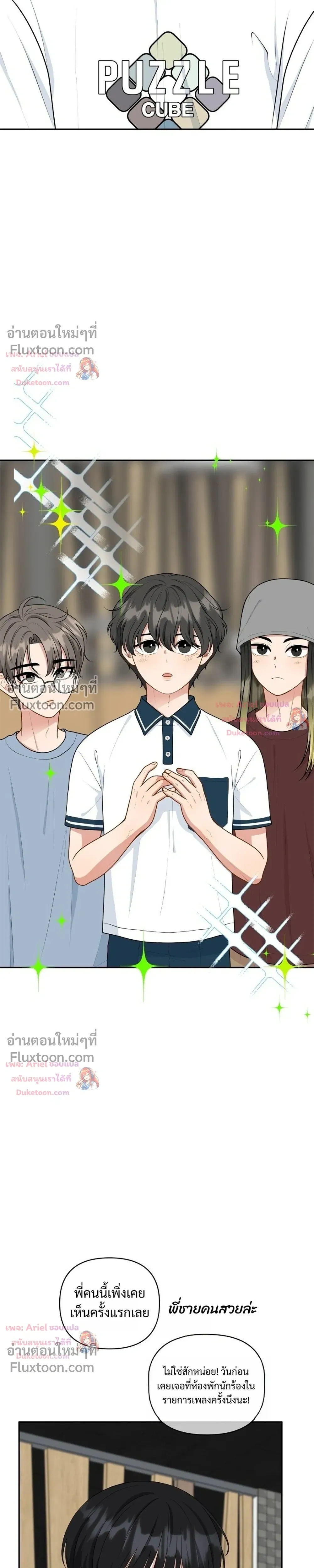 Trainee - เด็กฝึกหัด - หน้า 19