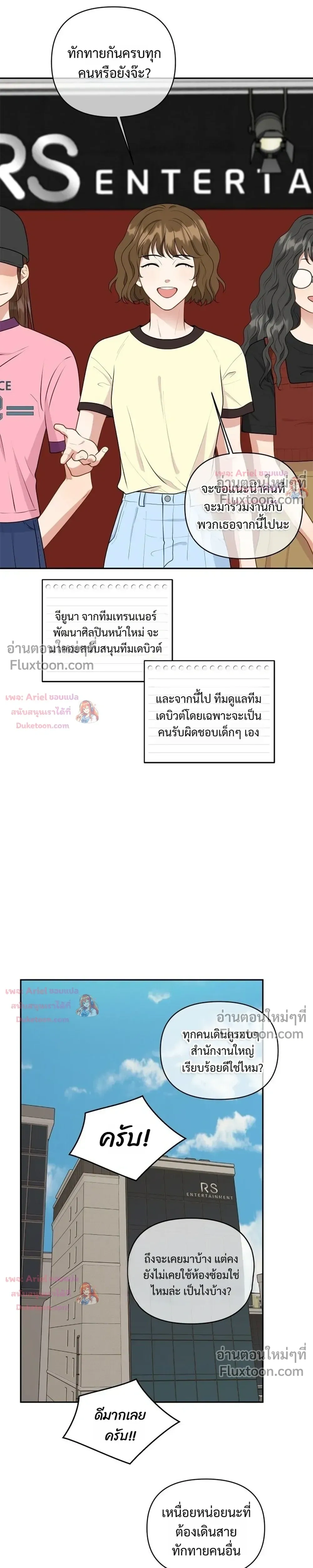 Trainee - เด็กฝึกหัด - หน้า 21