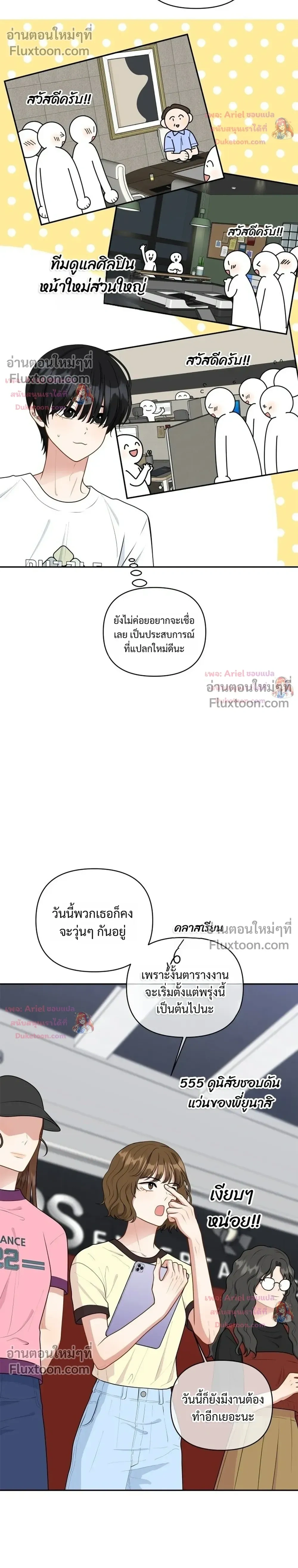 Trainee - เด็กฝึกหัด - หน้า 22
