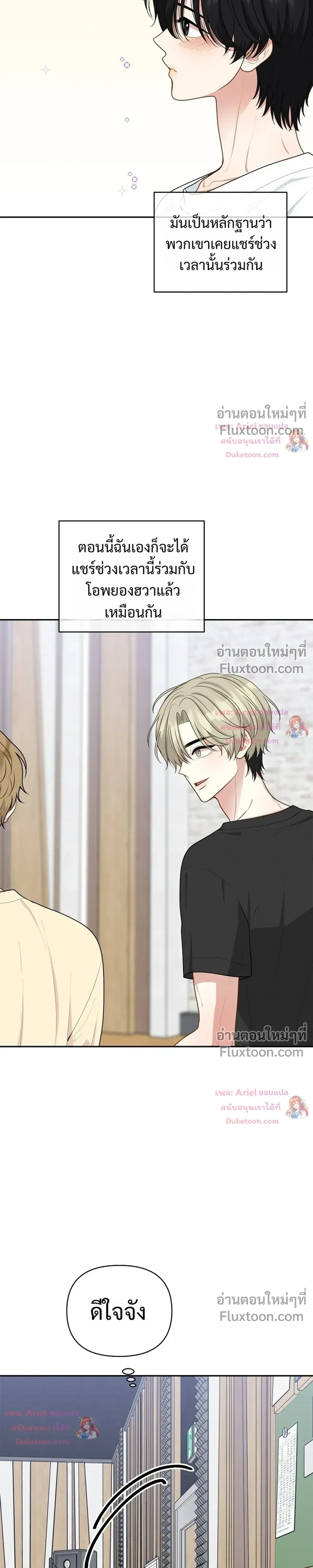 Trainee - เด็กฝึกหัด - หน้า 29