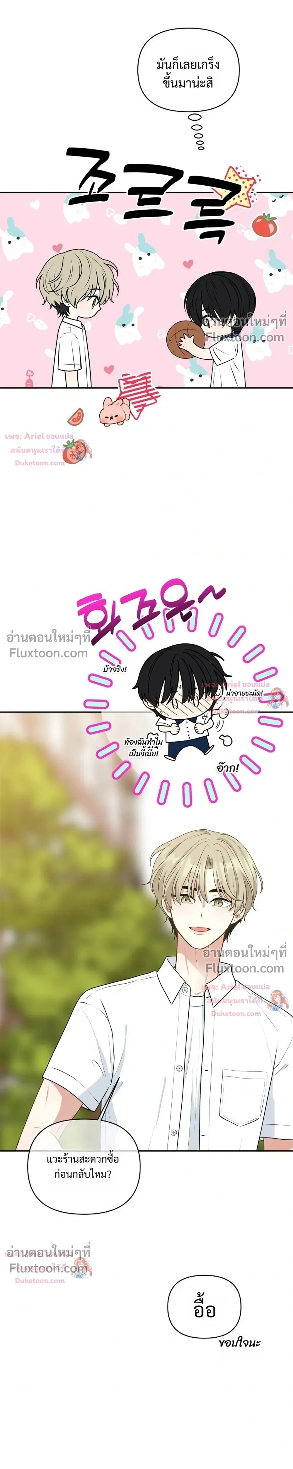 Trainee - เด็กฝึกหัด - หน้า 3