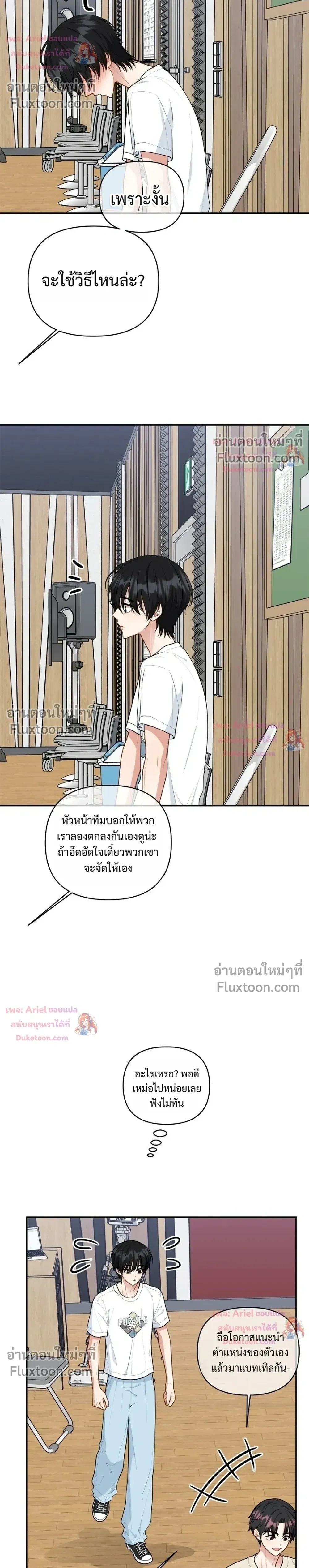 Trainee - เด็กฝึกหัด - หน้า 30