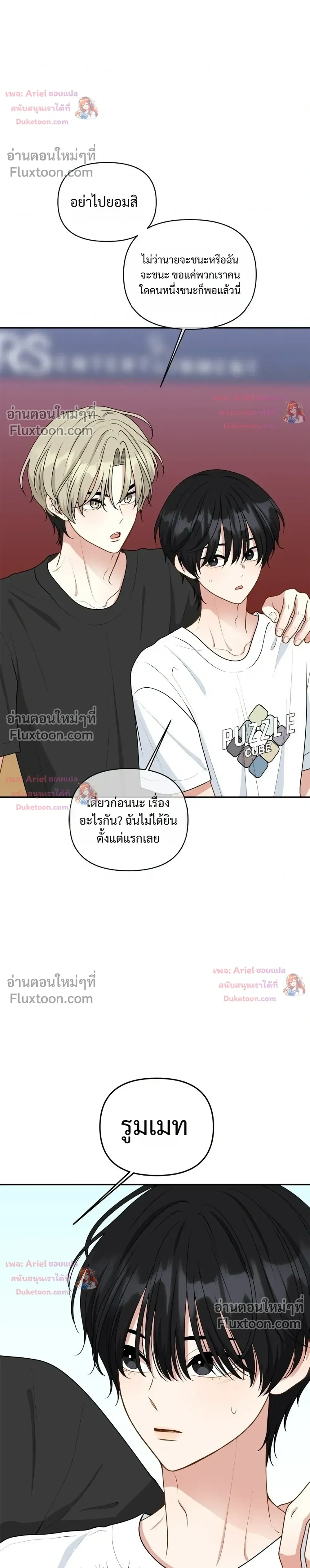 Trainee - เด็กฝึกหัด - หน้า 32