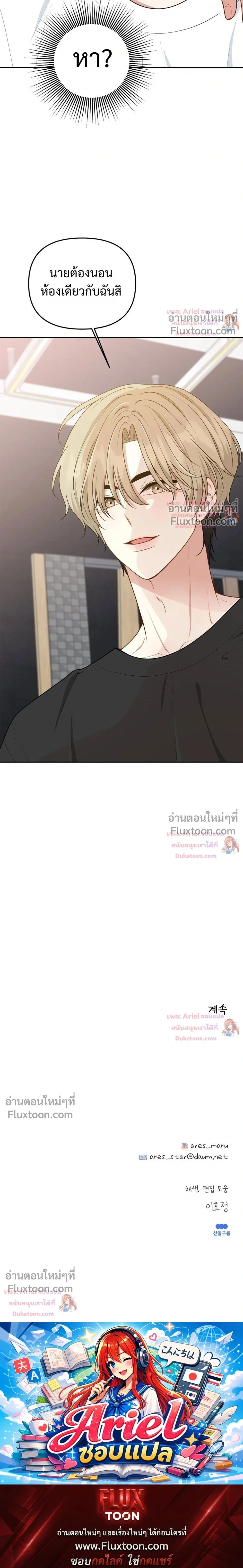 Trainee - เด็กฝึกหัด - หน้า 33