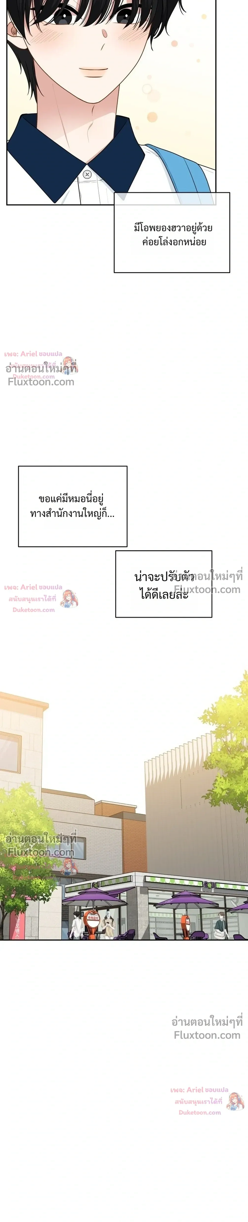 Trainee - เด็กฝึกหัด - หน้า 5