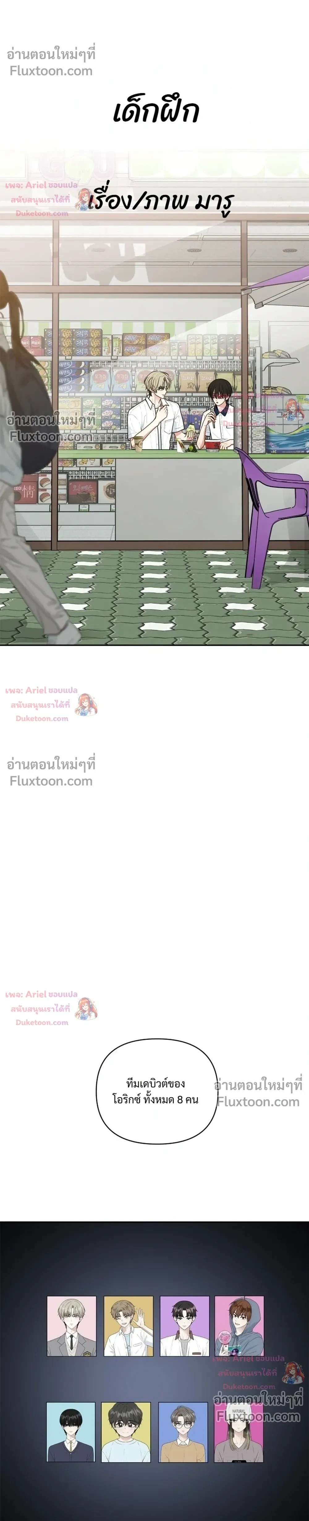 Trainee - เด็กฝึกหัด - หน้า 6