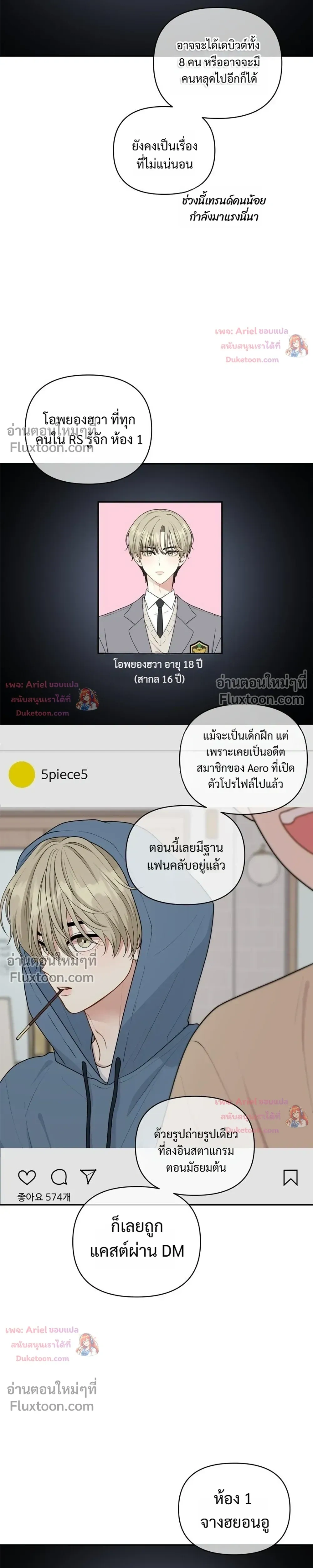 Trainee - เด็กฝึกหัด - หน้า 7