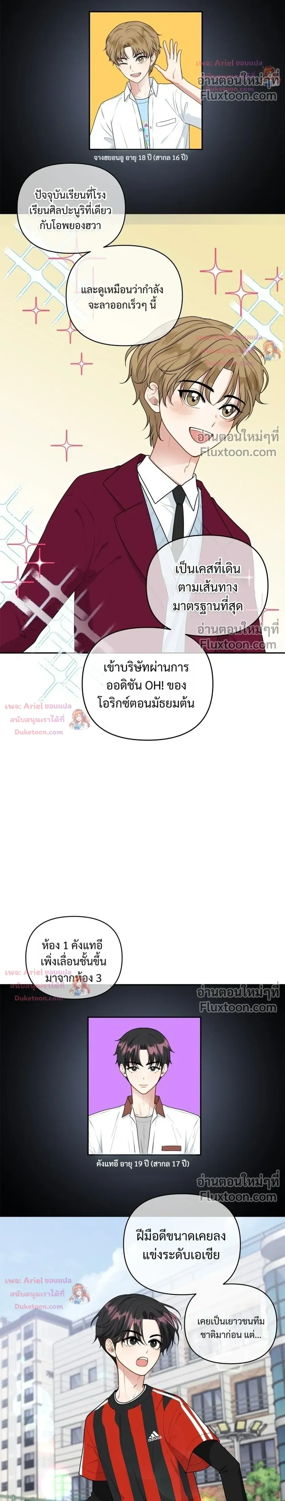 Trainee - เด็กฝึกหัด - หน้า 8