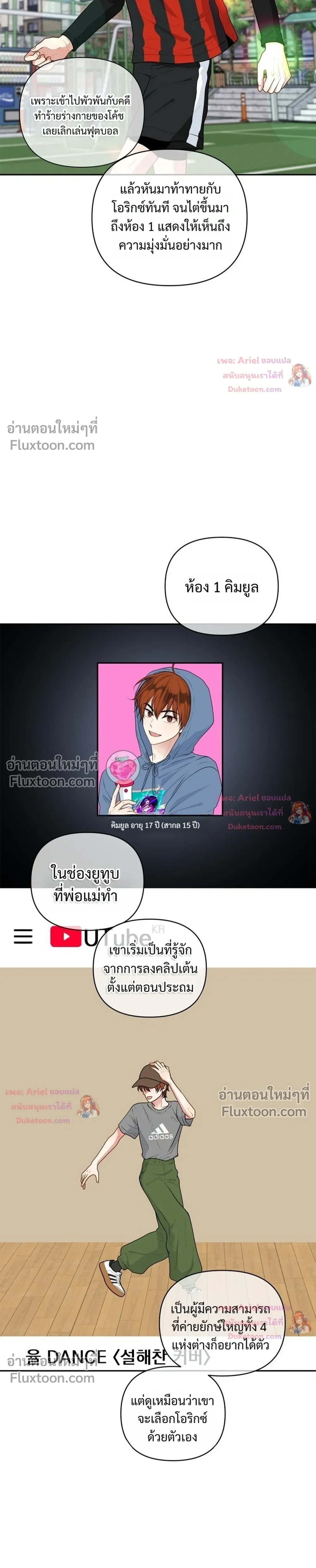 Trainee - เด็กฝึกหัด - หน้า 9