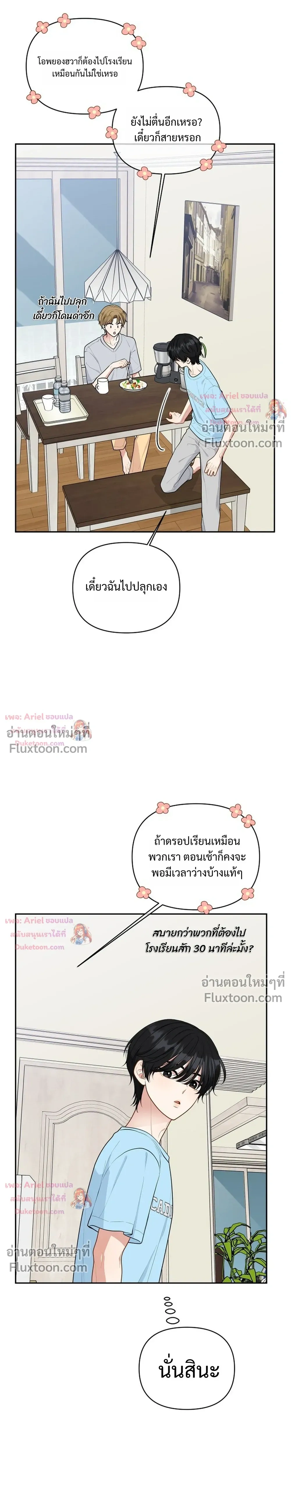 Trainee - เด็กฝึกหัด - หน้า 27