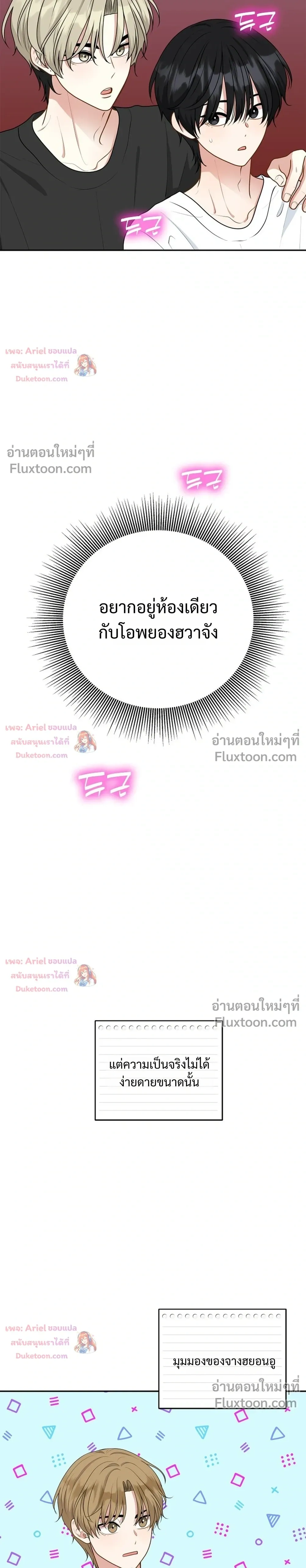 Trainee - เด็กฝึกหัด - หน้า 3