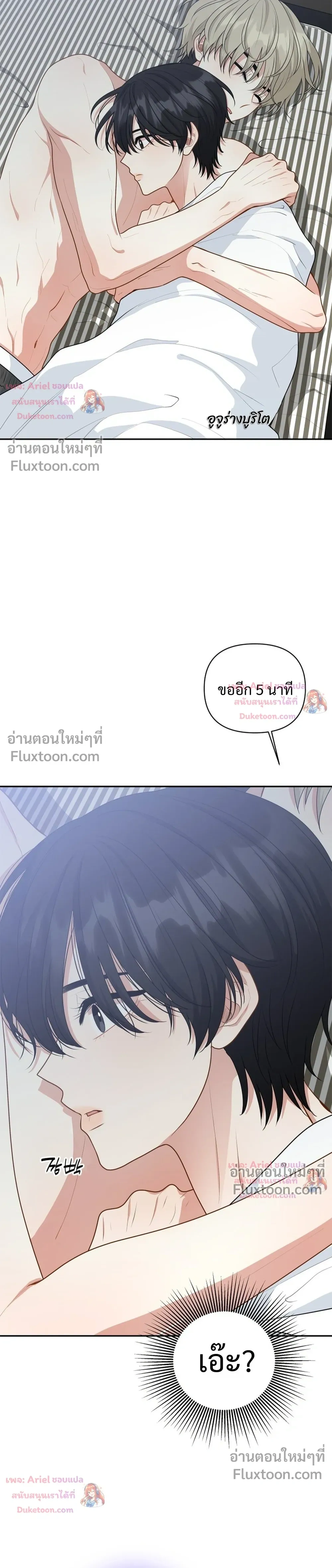 Trainee - เด็กฝึกหัด - หน้า 32