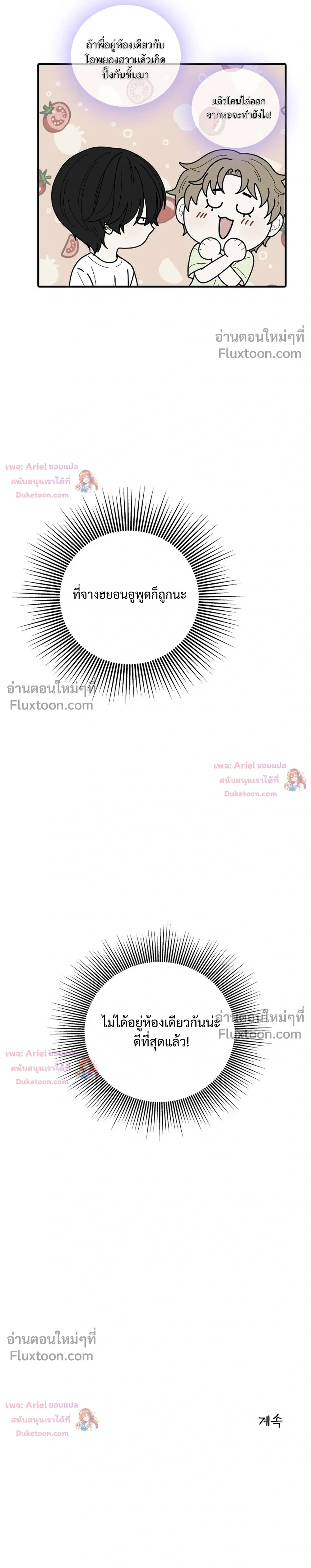Trainee - เด็กฝึกหัด - หน้า 33