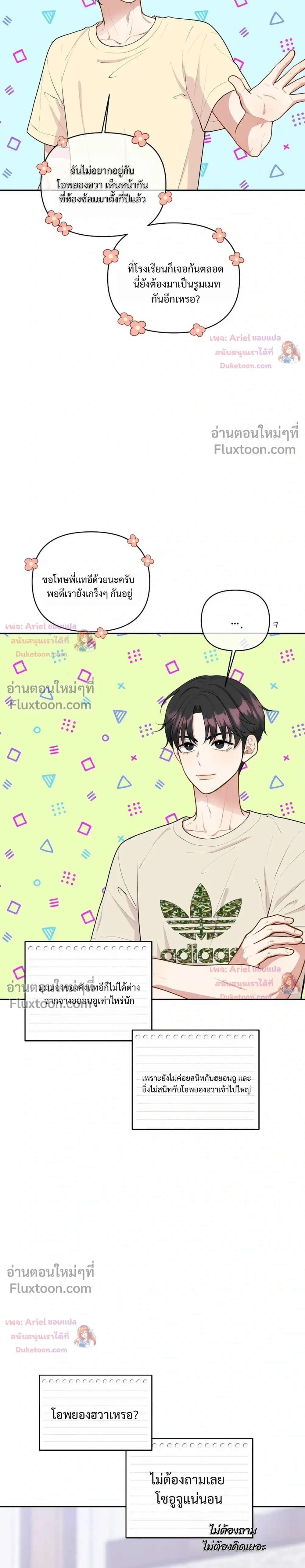 Trainee - เด็กฝึกหัด - หน้า 4