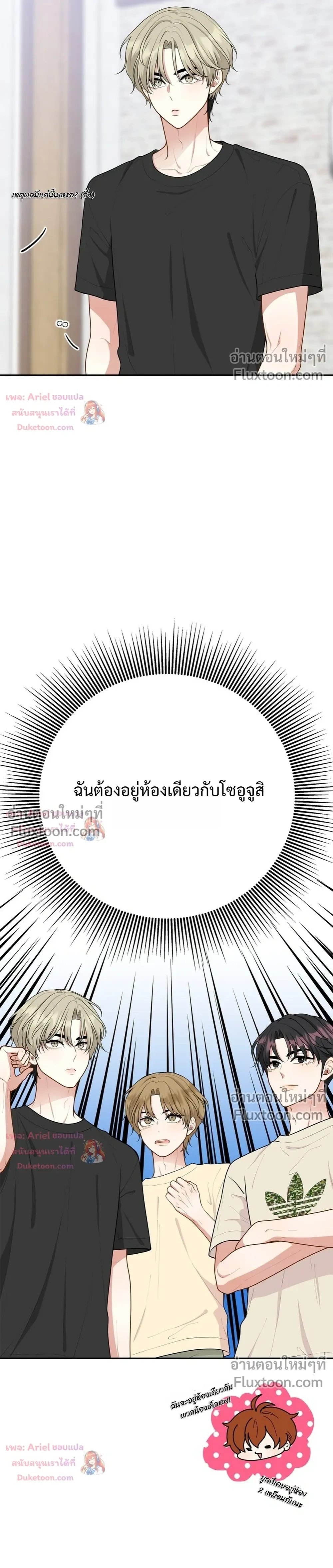 Trainee - เด็กฝึกหัด - หน้า 5
