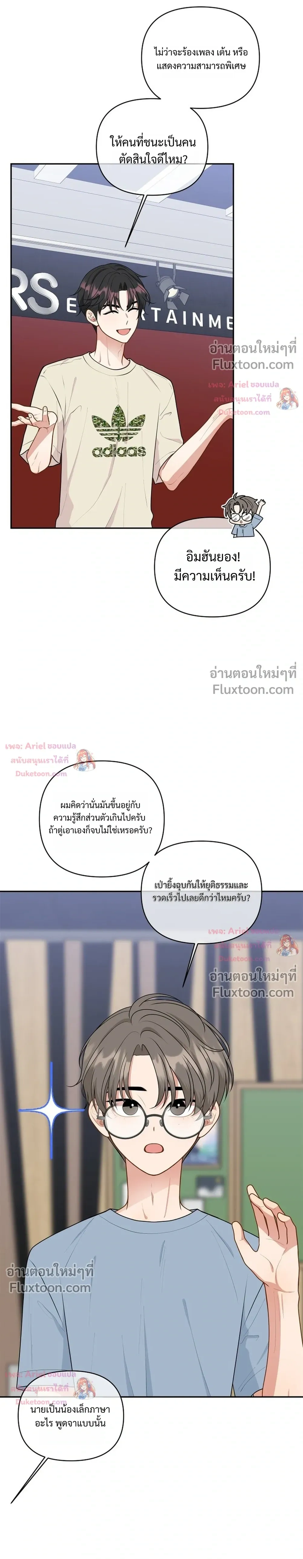 Trainee - เด็กฝึกหัด - หน้า 6