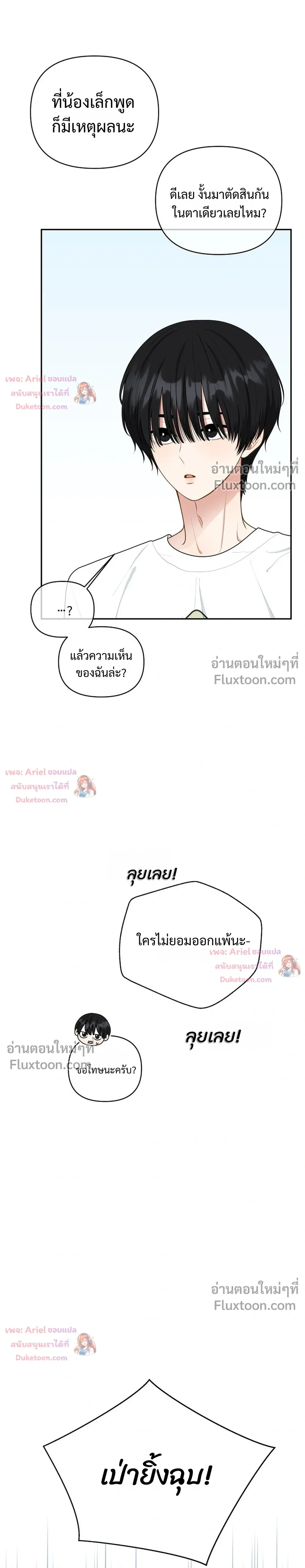 Trainee - เด็กฝึกหัด - หน้า 7
