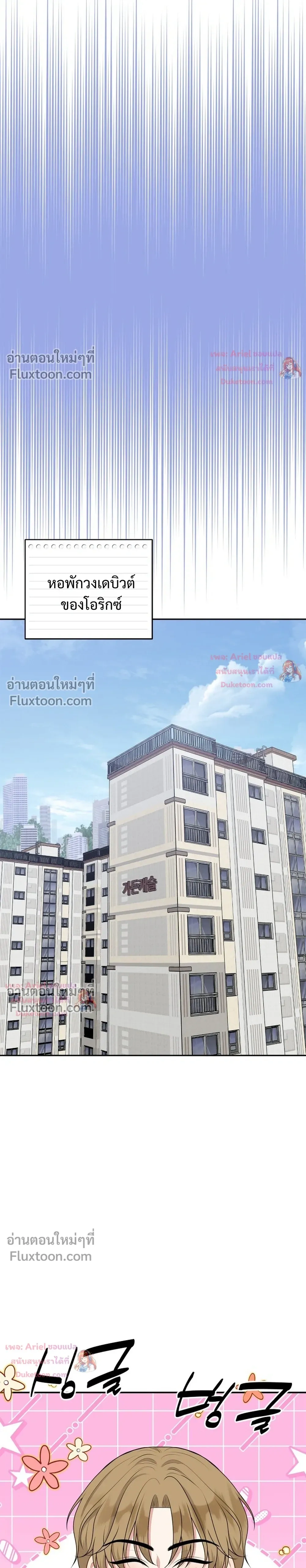 Trainee - เด็กฝึกหัด - หน้า 8