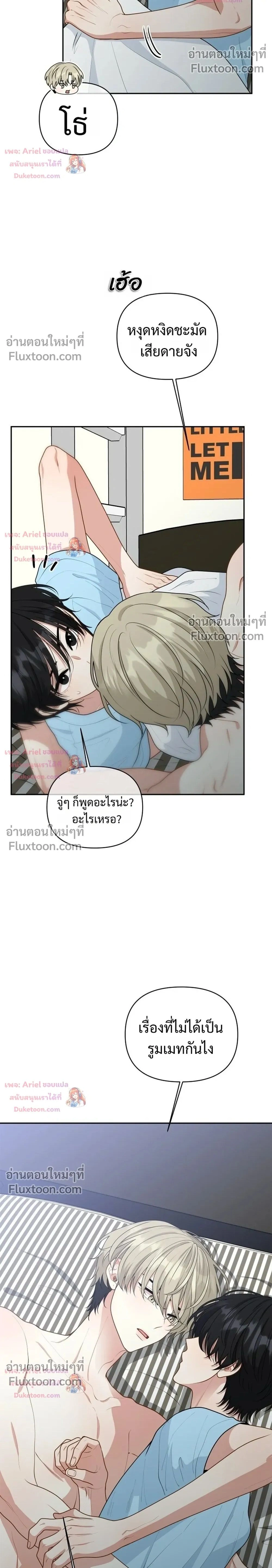 Trainee - เด็กฝึกหัด - หน้า 2