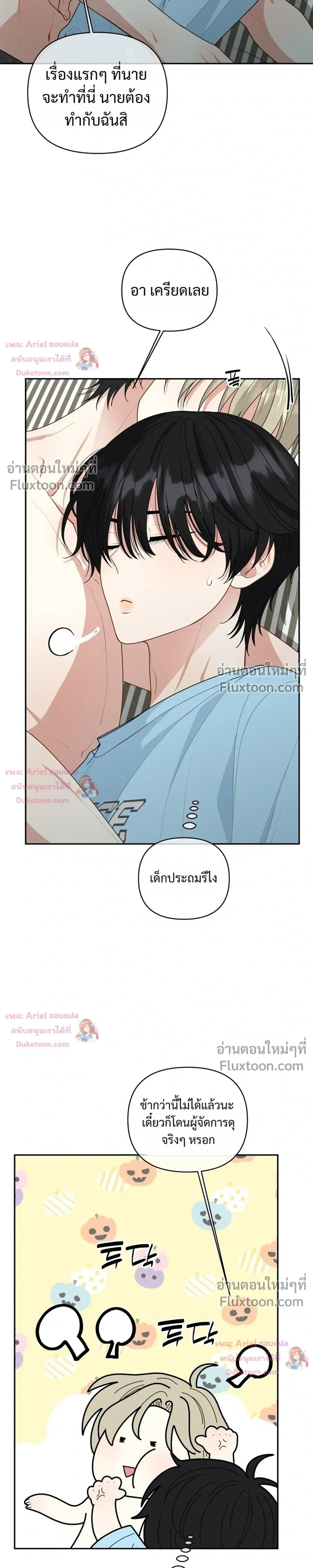 Trainee - เด็กฝึกหัด - หน้า 3