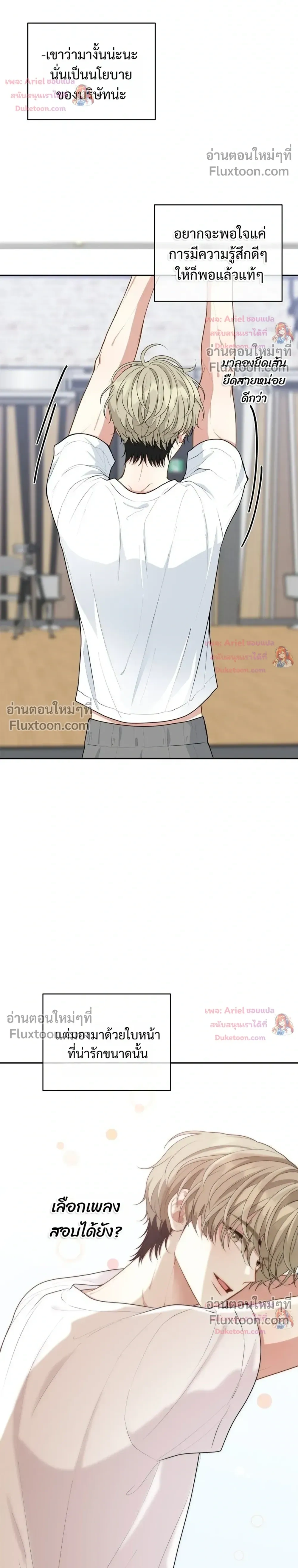 Trainee - เด็กฝึกหัด - หน้า 32