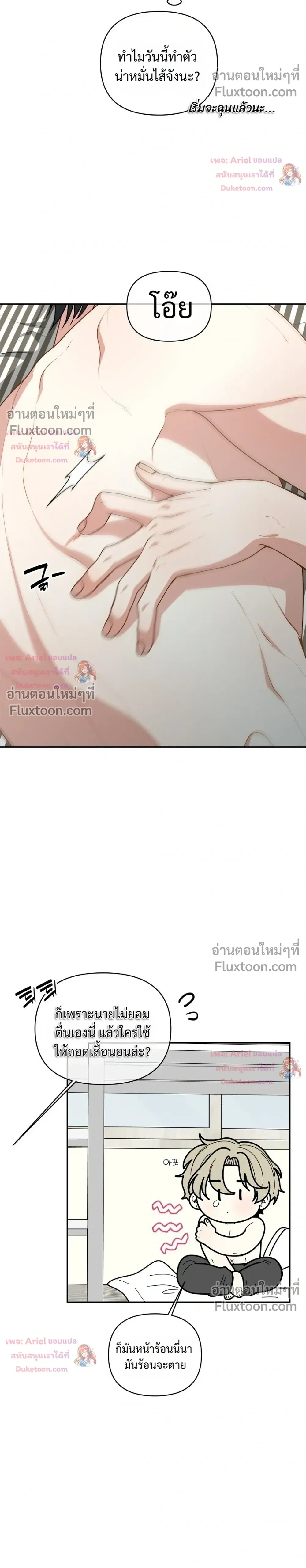 Trainee - เด็กฝึกหัด - หน้า 4