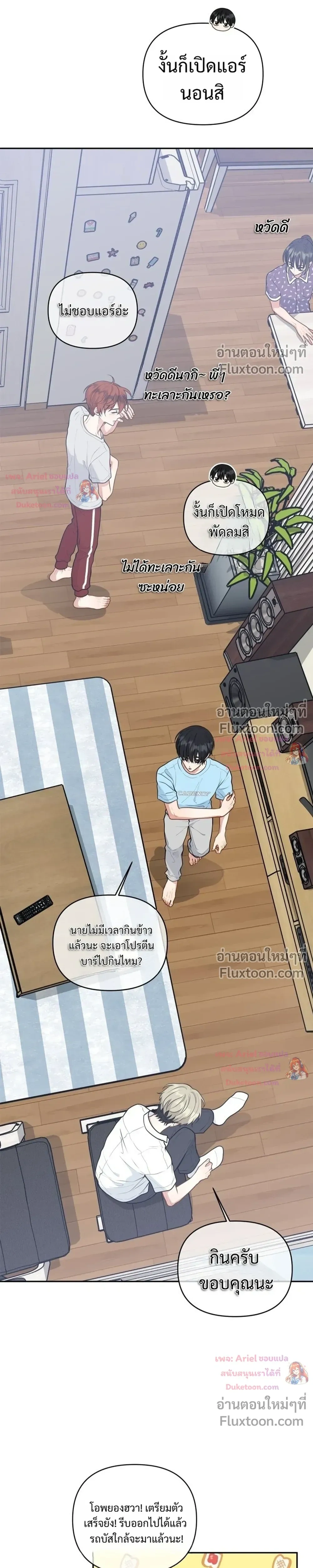 Trainee - เด็กฝึกหัด - หน้า 5