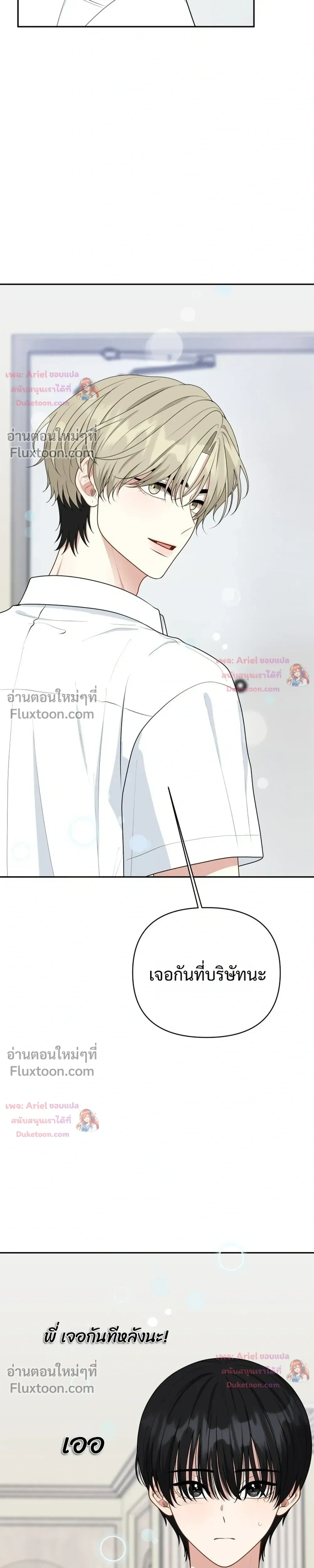 Trainee - เด็กฝึกหัด - หน้า 7