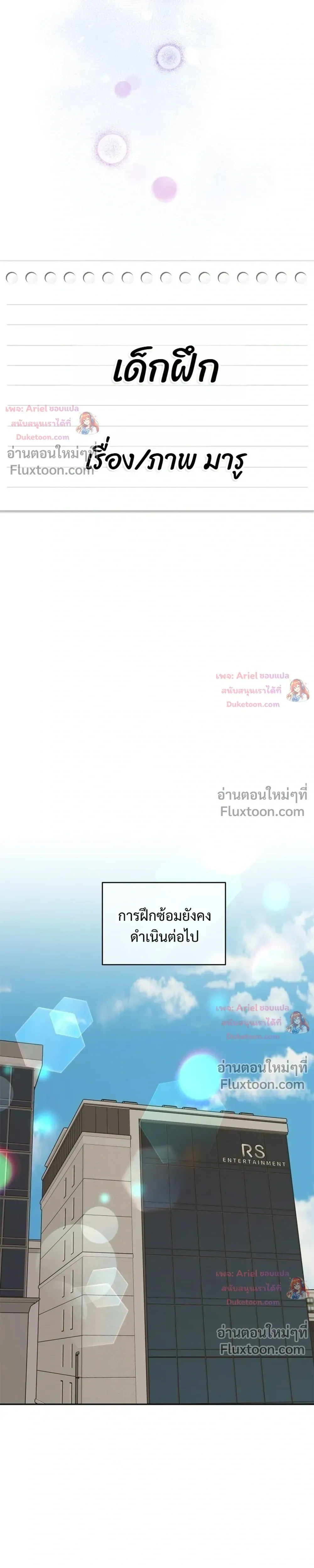Trainee - เด็กฝึกหัด - หน้า 9