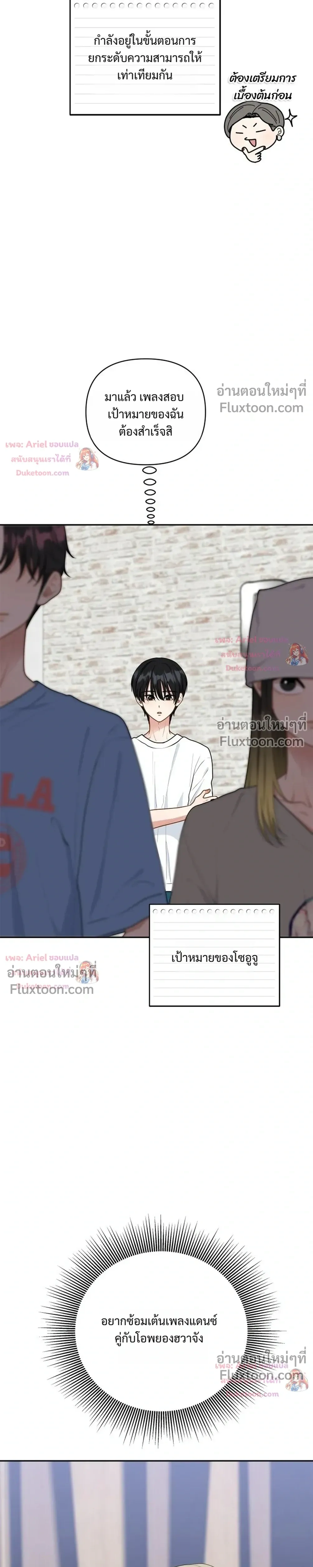 Trainee - เด็กฝึกหัด - หน้า 3