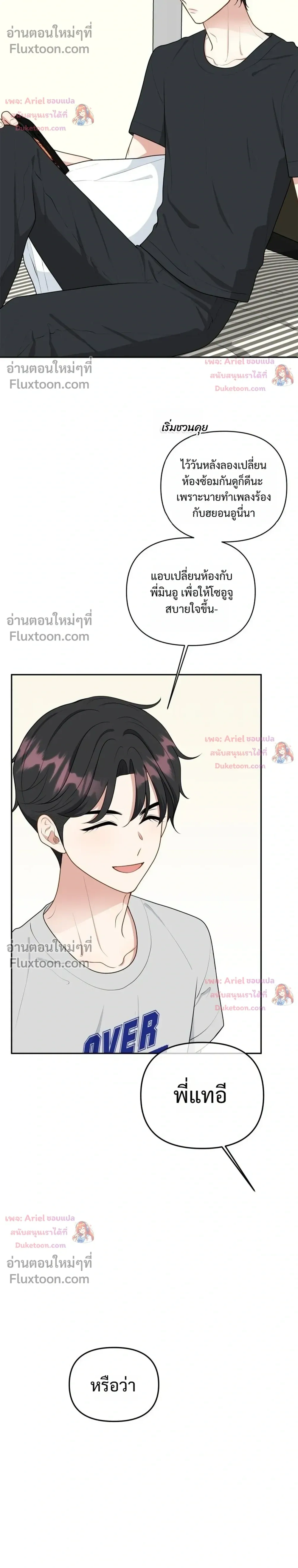 Trainee - เด็กฝึกหัด - หน้า 32
