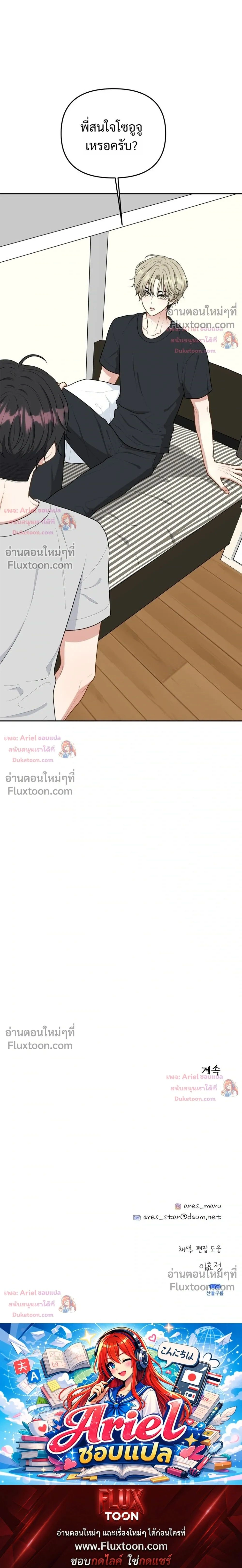 Trainee - เด็กฝึกหัด - หน้า 33