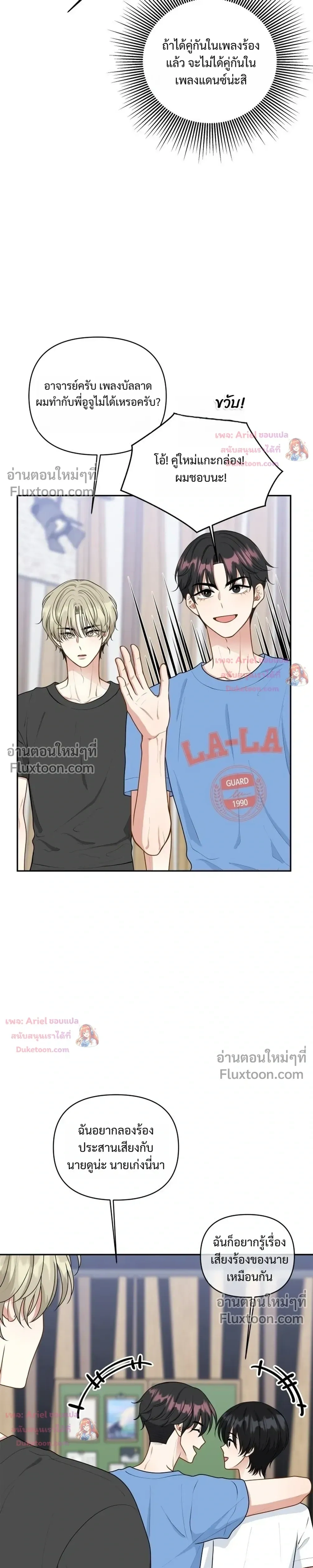 Trainee - เด็กฝึกหัด - หน้า 5