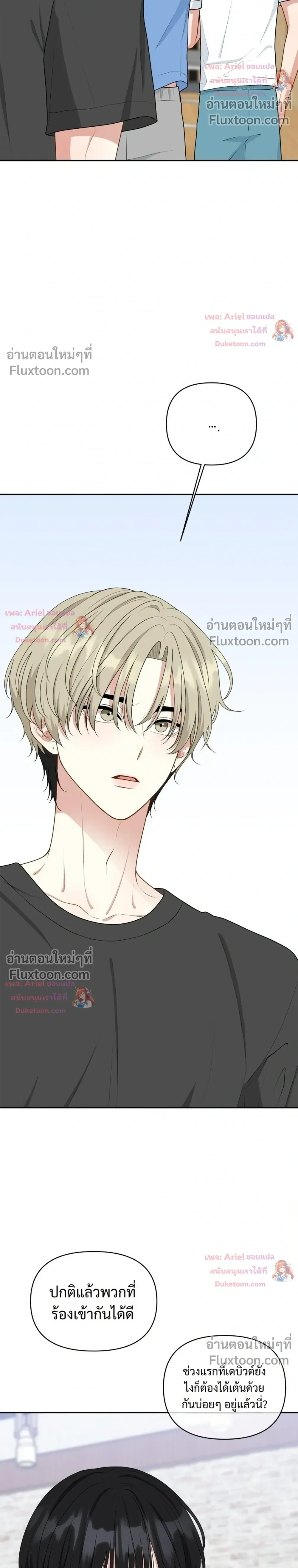 Trainee - เด็กฝึกหัด - หน้า 6