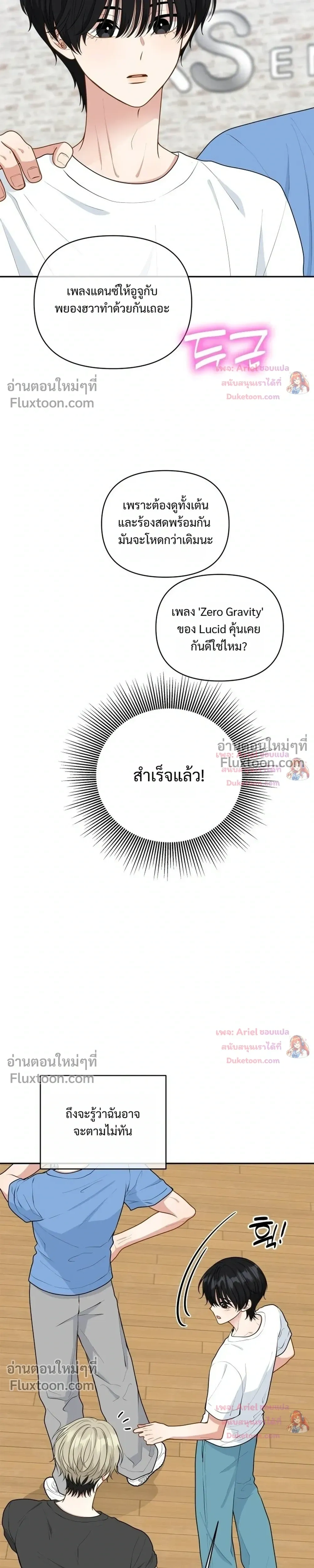 Trainee - เด็กฝึกหัด - หน้า 7