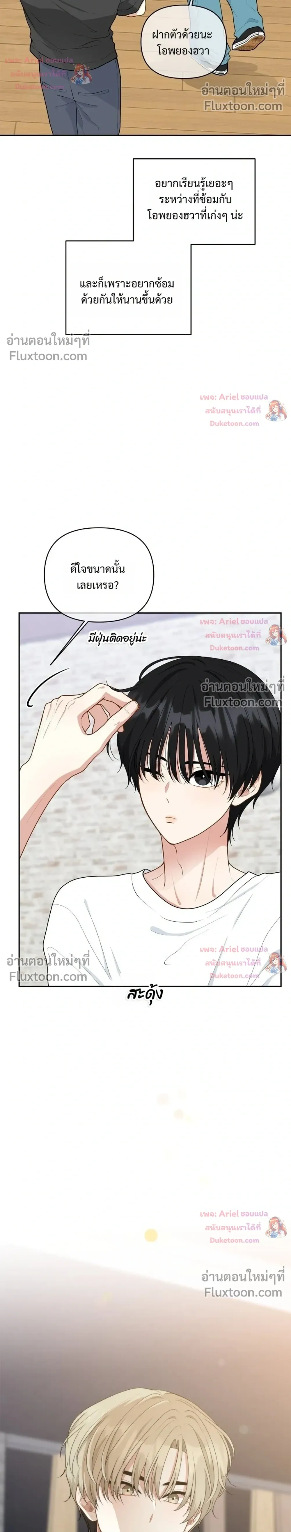 Trainee - เด็กฝึกหัด - หน้า 8
