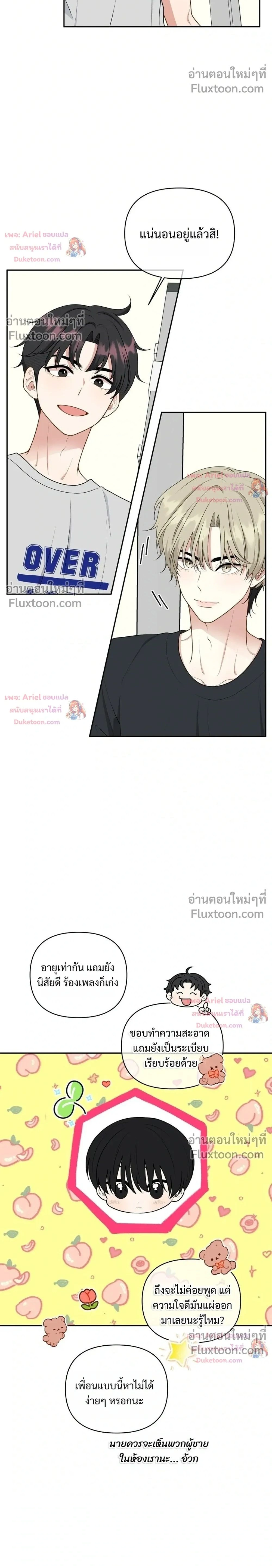 Trainee - เด็กฝึกหัด - หน้า 2