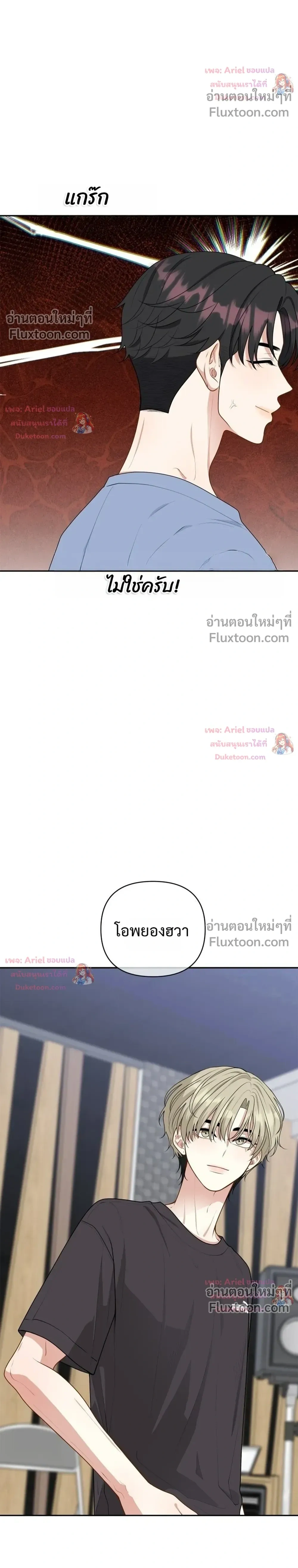 Trainee - เด็กฝึกหัด - หน้า 22