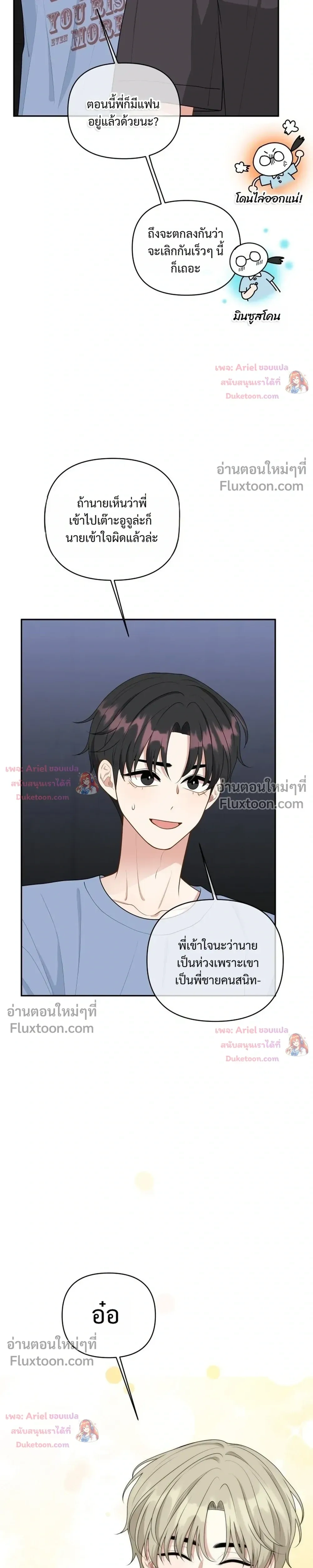 Trainee - เด็กฝึกหัด - หน้า 29