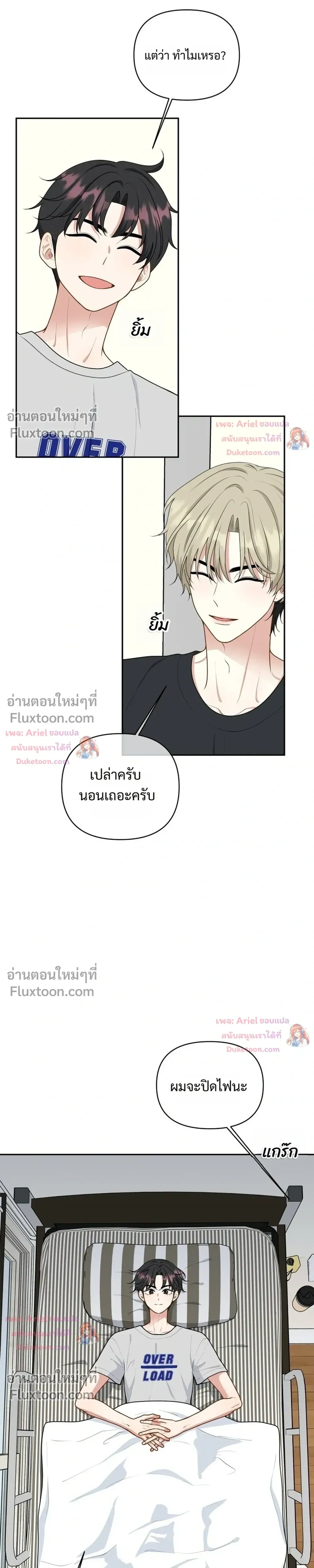 Trainee - เด็กฝึกหัด - หน้า 3