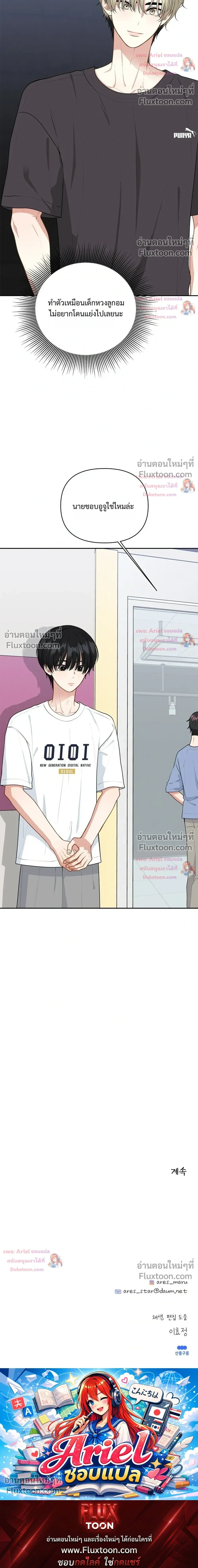 Trainee - เด็กฝึกหัด - หน้า 32