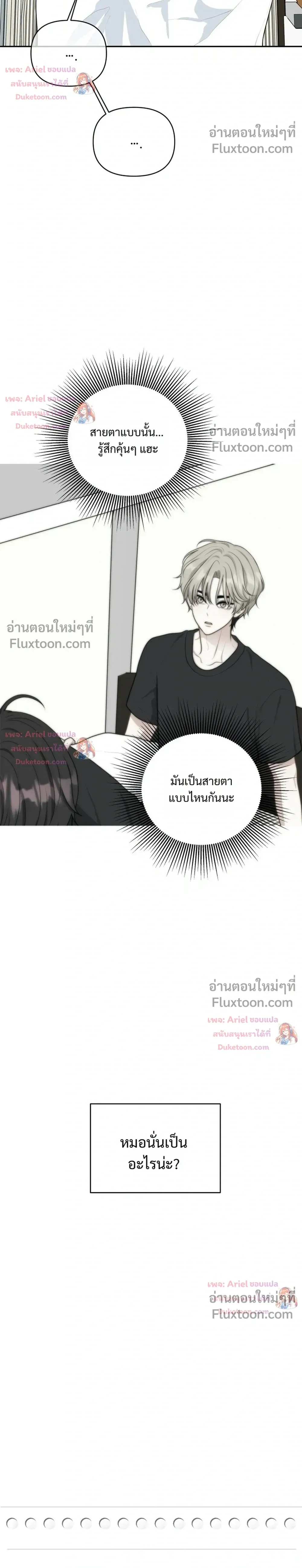 Trainee - เด็กฝึกหัด - หน้า 4