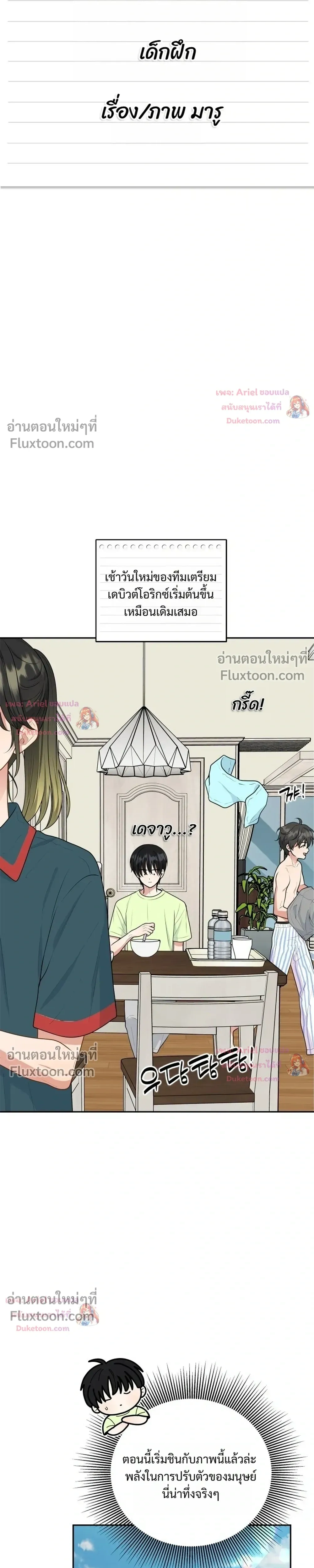 Trainee - เด็กฝึกหัด - หน้า 5