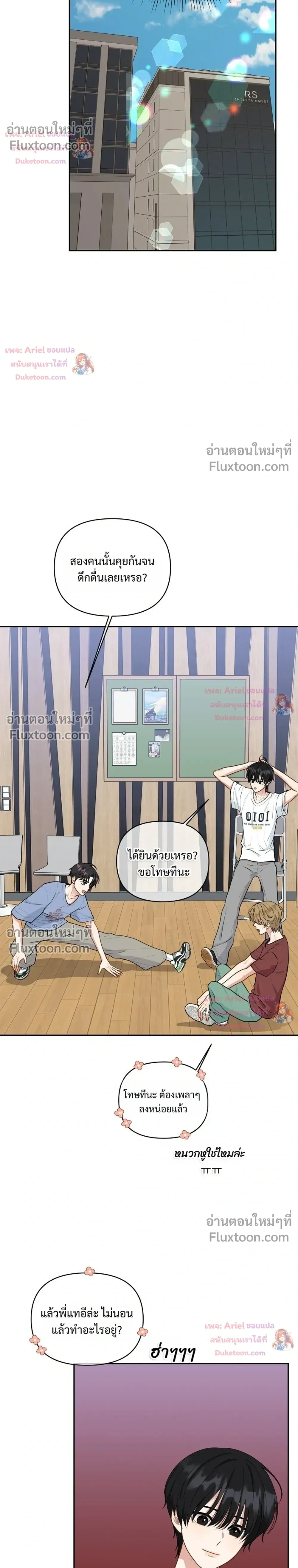 Trainee - เด็กฝึกหัด - หน้า 6