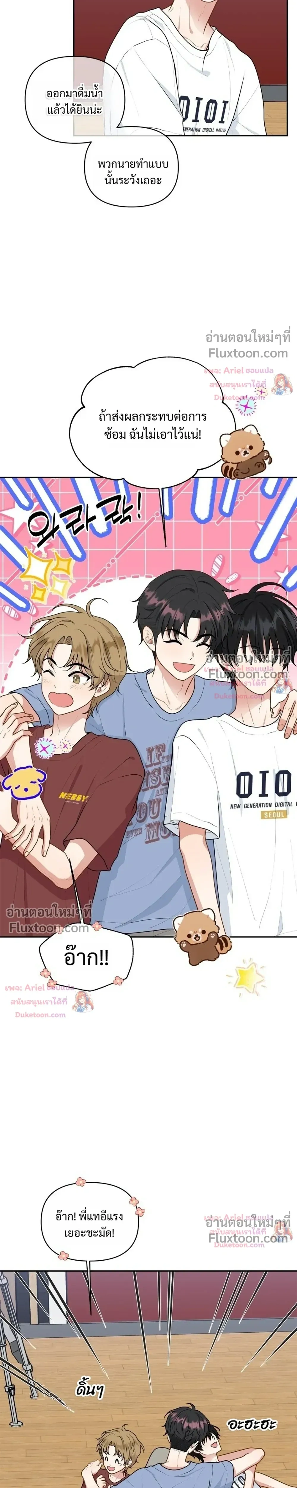 Trainee - เด็กฝึกหัด - หน้า 7