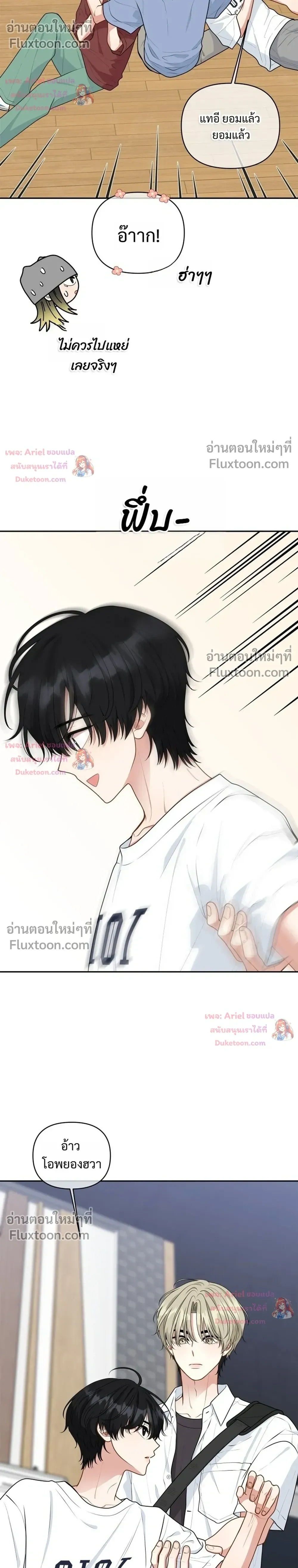 Trainee - เด็กฝึกหัด - หน้า 8