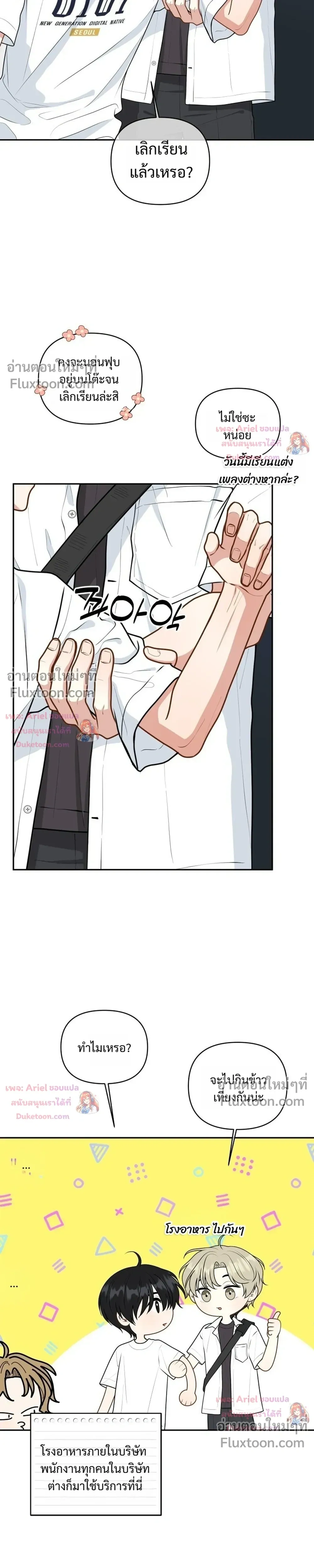 Trainee - เด็กฝึกหัด - หน้า 9